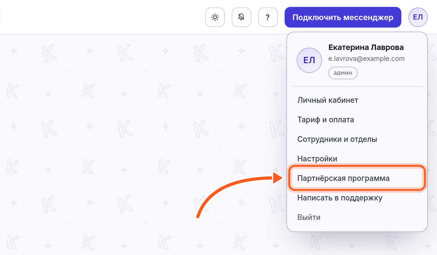 Меню аккаунта в Корте: пункт «Партнёрская программа» обведён, к нему ведёт стрелка